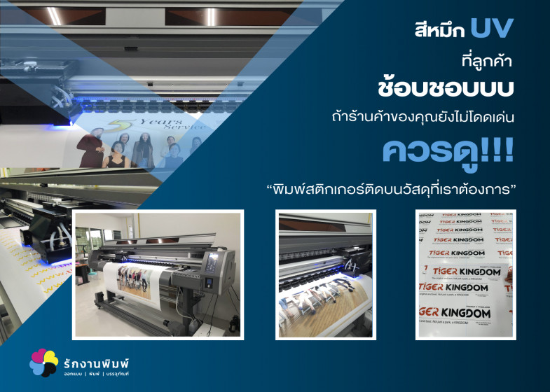 สีหมึก UV ที่ลูกค้าช้อบชอบ ถ้าร้านค้าของคุณยังไม่โดดเด่น ควรดู!!!
